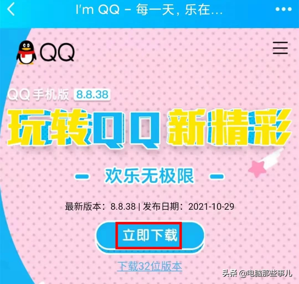 qq客户端怎么下载_qq客户端在哪里打开