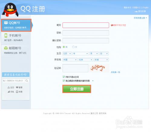 网上申请qq号免费立即申请(电脑申请qq号码免费申请注册)
