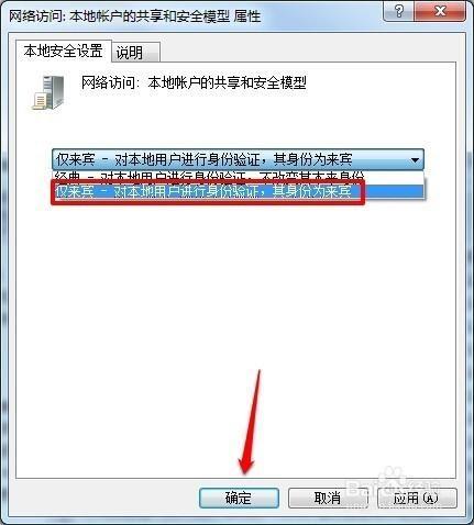 访问局域网电脑时需要输入用户名和密码怎么解决