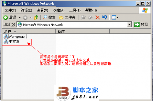 怎样查看两台电脑是否在同一个工作组