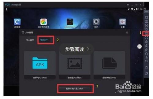 夜神模拟器怎么把文件导入(夜神模拟器怎么共享文件)