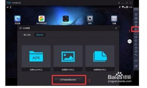 夜神模拟器怎么把文件导入(夜神模拟器怎么共享文件)