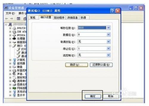 怎么更改电脑com端口(电脑com串口设置)