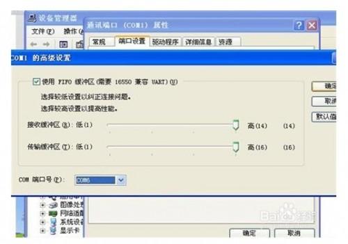 怎么更改电脑com端口(电脑com串口设置)