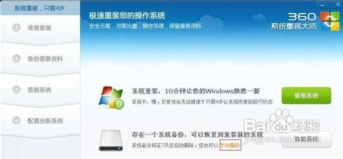 360系统重装大师怎么重装系统(电脑拆了重装还要装系统吗)