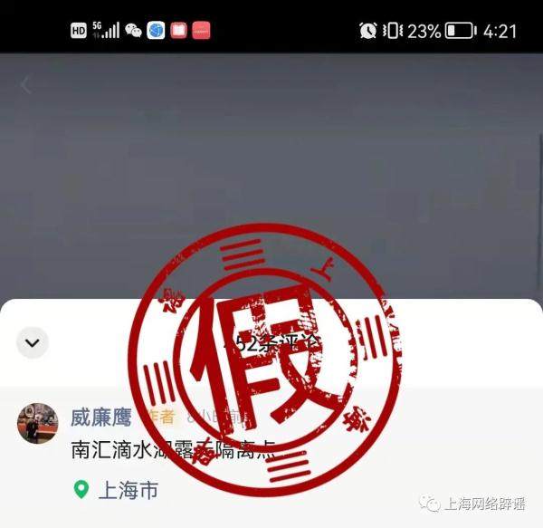 露天隔离点连营几十里？上海回应