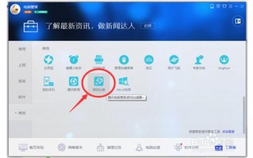 怎么卸载腾讯管家的游戏加速(腾讯电脑管家游戏加速怎么卸载)