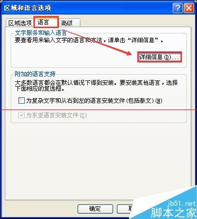 输入法语言栏不显示(电脑没有输入法状态栏)