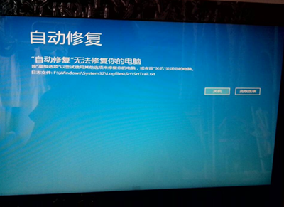 win8电脑自动修复开不了机(windows8自动修复开不了机)