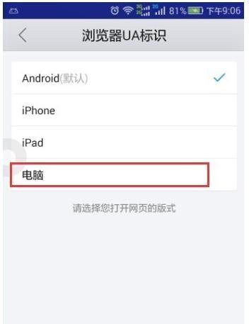 手机浏览器怎么设置为电脑网页模式(手机浏览器怎么设置成电脑模式浏览)