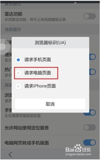 手机浏览器怎么设置为电脑网页模式(手机浏览器怎么设置成电脑模式浏览)