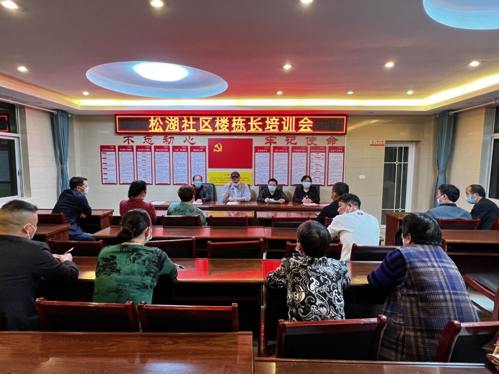 松湖社区举行业主委员会培训会