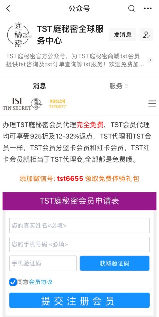 被认定为传销的TST4月仍在招代理