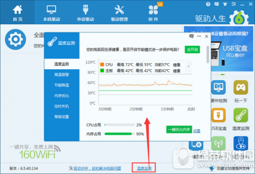 驱动人生cpu温度准吗(驱动人生检测不到主板温度)