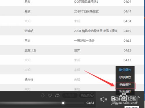 百度听歌怎么单曲循环(百度歌曲怎么循环播放)