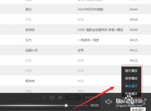 百度听歌怎么单曲循环(百度歌曲怎么循环播放)