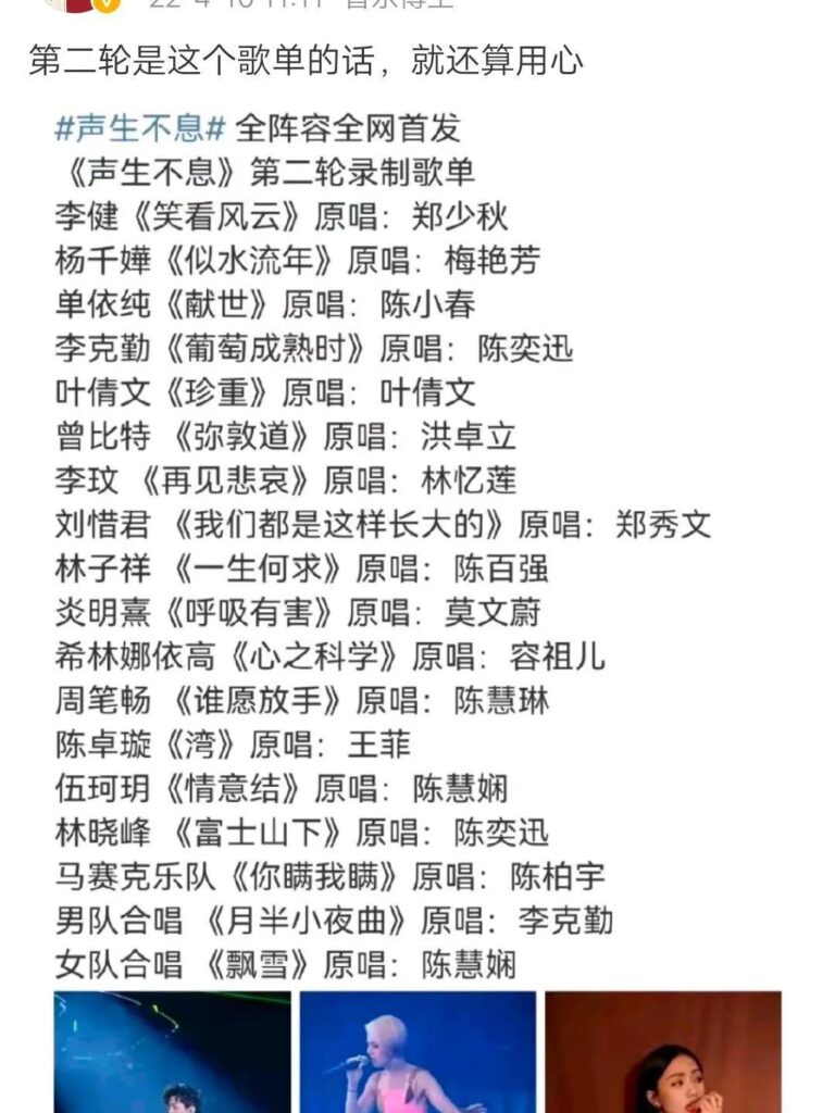 盘点《声生不息》初舞台