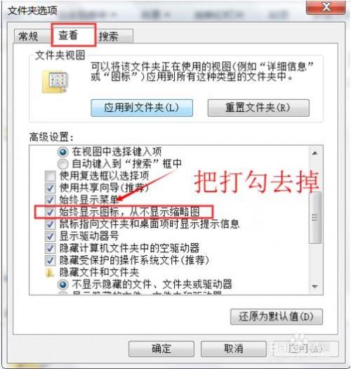 电脑桌面图片不显示缩略图,文件夹里显示