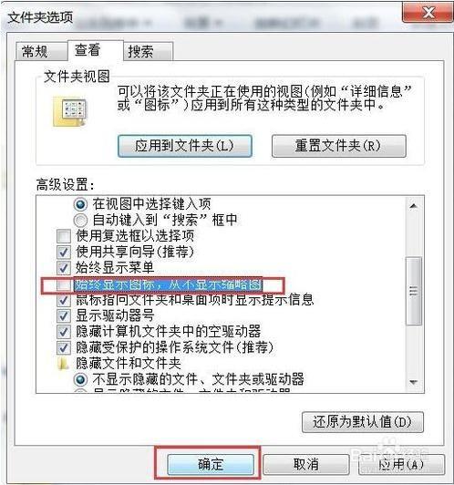 电脑桌面图片不显示缩略图,文件夹里显示