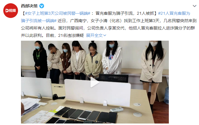 女子上班第3天公司被民警一锅端