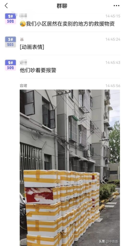 云南捐赠上海物资被转卖 街道致歉