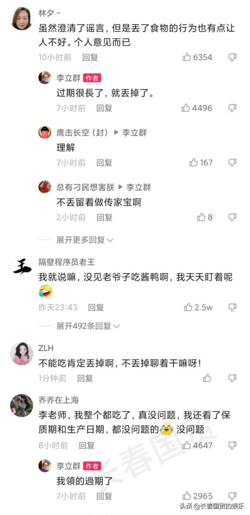 吃了发的酱鸭拉肚子？李立群回应