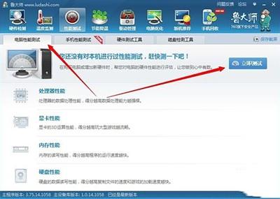 鲁大师性能测试伤电脑吗(用鲁大师怎么看电脑配置)