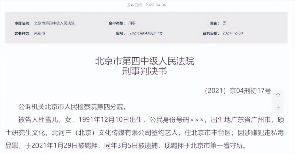 福禄寿乐队成员走私毒品获刑1年