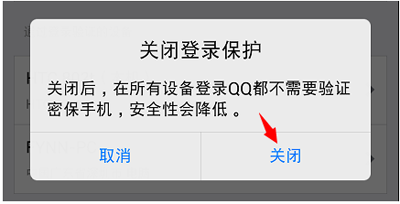 怎样设置qq在电脑登录时需要手机验证