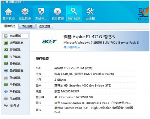 驱动精灵查看电脑配置(电脑怎么检测驱动)