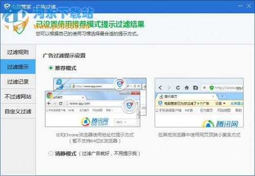 qq管家禁止广告弹出(电脑管家怎么开启广告过滤)