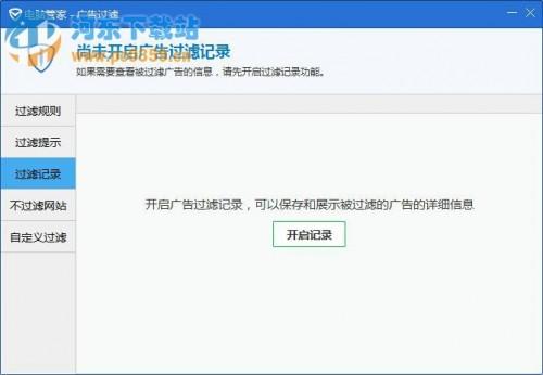 qq管家禁止广告弹出(电脑管家怎么开启广告过滤)