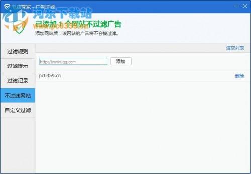 qq管家禁止广告弹出(电脑管家怎么开启广告过滤)