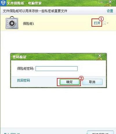 腾讯管家保险箱(腾讯文件保险柜)