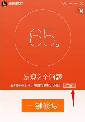 腾讯电脑管家体检非常慢(腾讯电脑管家10.0版体检操作教程)