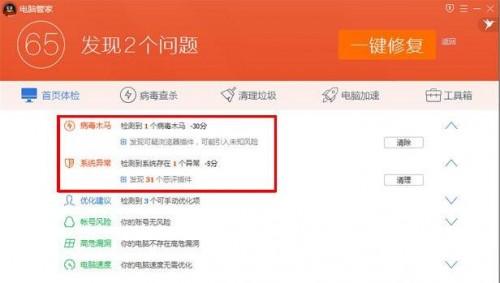 腾讯电脑管家体检非常慢(腾讯电脑管家10.0版体检操作教程)