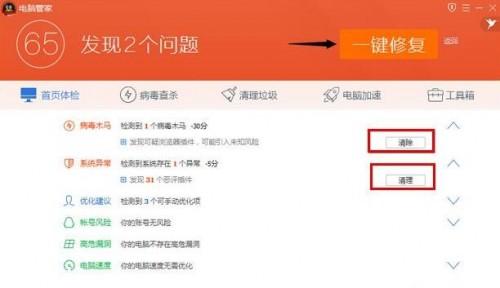 腾讯电脑管家体检非常慢(腾讯电脑管家10.0版体检操作教程)