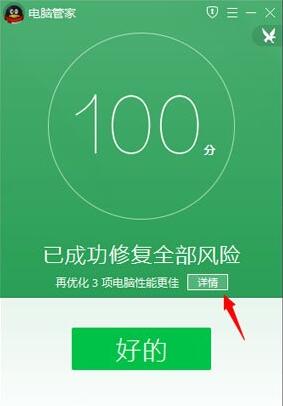 腾讯电脑管家体检非常慢(腾讯电脑管家10.0版体检操作教程)