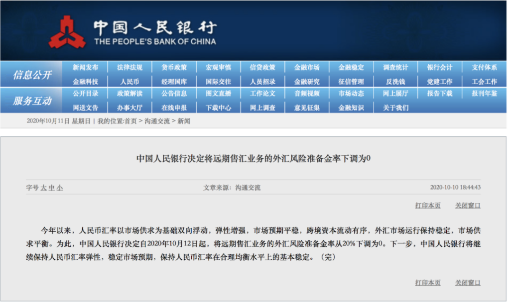 央行下调外汇存款准备金率至8%