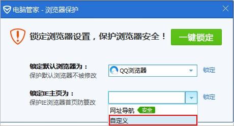 电脑管家绑定浏览器(腾讯手机管家限制浏览器访问)