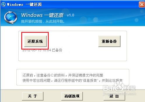 电脑怎么一键还原win7(win7电脑一键还原)