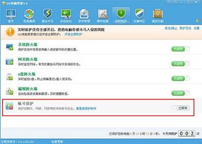 为什么腾讯管家保护不了QQ(腾讯电脑管家关闭实时防护)