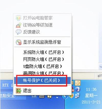 为什么腾讯管家保护不了QQ(腾讯电脑管家关闭实时防护)