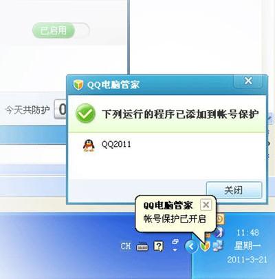 为什么腾讯管家保护不了QQ(腾讯电脑管家关闭实时防护)