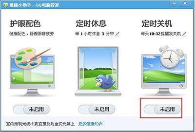 腾讯电脑管家怎么暂时关闭(腾讯电脑管家怎么自动关机)