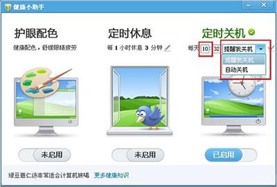 腾讯电脑管家怎么暂时关闭(腾讯电脑管家怎么自动关机)