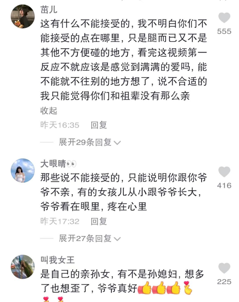 89岁爷爷帮孕期孙女揉腿引争议