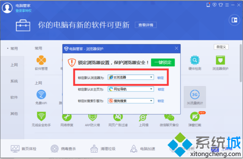 电脑管家浏览器锁定了怎么办(如何用电脑管家解锁默认浏览器)