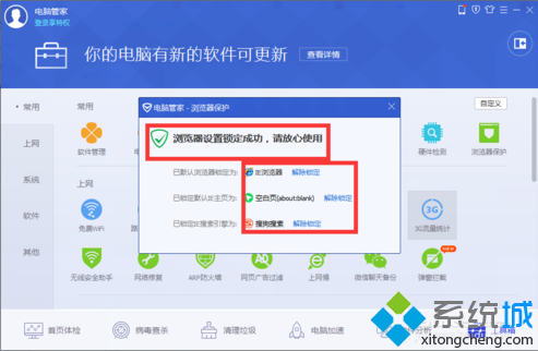 电脑管家浏览器锁定了怎么办(如何用电脑管家解锁默认浏览器)