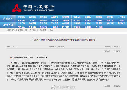 央行回应近期金融市场波动